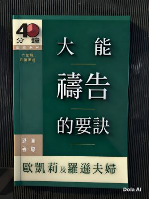 The Essential of Effective Prayer-Chinese Traditional