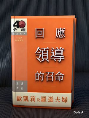 Rising to the Call of Leadership-Chinese Traditional